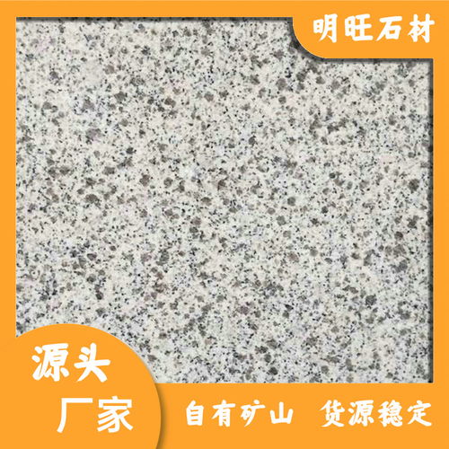 湖北白麻廠家 山東白麻 白麻石材中花 批發零售