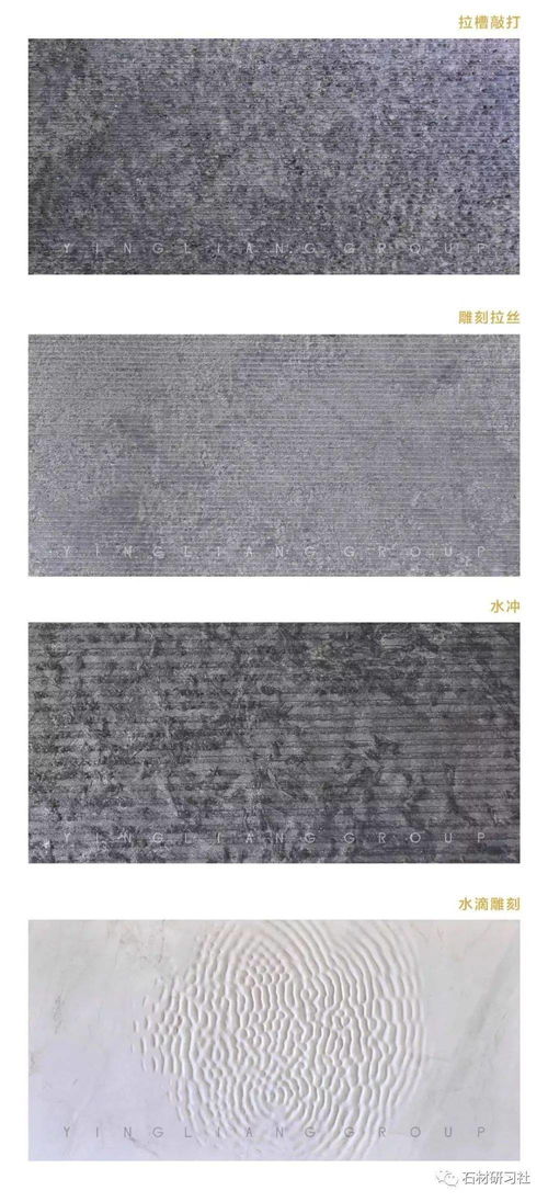 天然石材的形成介紹及各種肌理面層工藝