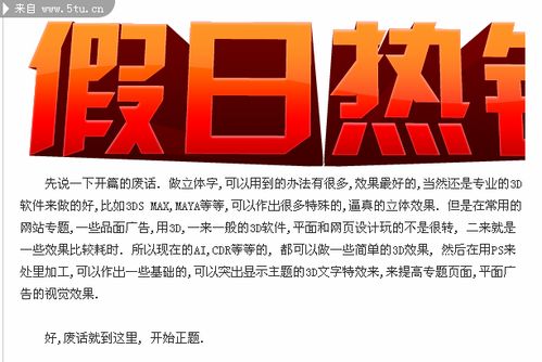 AI與Illustrator教程 商品促銷廣告字體設計與百圖匯素材應用